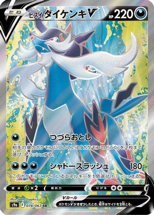 JAPANESE Hisuian Samurott V - 078/067 (078/067) - S9a Battle Region Holofoil - Single Cards
