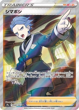 JAPANESE Cyllene - 080/067 (080/067) - S9a Battle Region Holofoil - Single Cards
