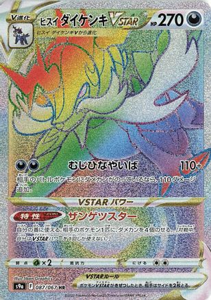 JAPANESE Hisuian Samurott VSTAR - 087/067 (087/067) - S9a Battle Region Holofoil - Single Cards