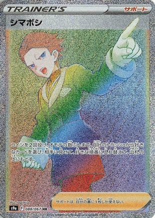 JAPANESE Cyllene - 088/067 (088/067) - S9a Battle Region - Single Cards