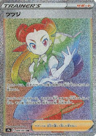 JAPANESE Roxanne - 089/067 (089/067) - S9a Battle Region Holofoil - Single Cards