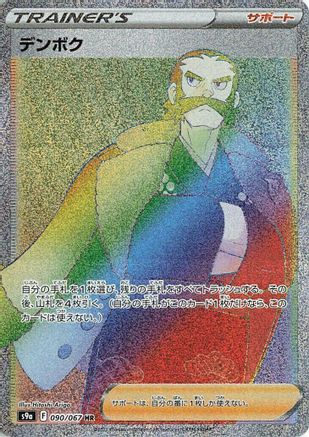 JAPANESE Kamado - 090/067 (090/067) - S9a Battle Region Holofoil - Single Cards