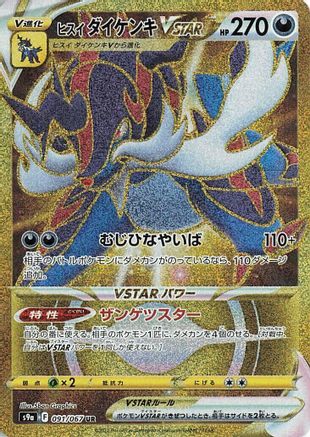 JAPANESE Hisuian Samurott VSTAR - 091/067 (091/067) - S9a Battle Region Holofoil - Single Cards