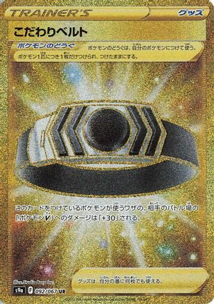 JAPANESE Choice Belt (092/067) - S9a Battle Region Holofoil - Single Cards