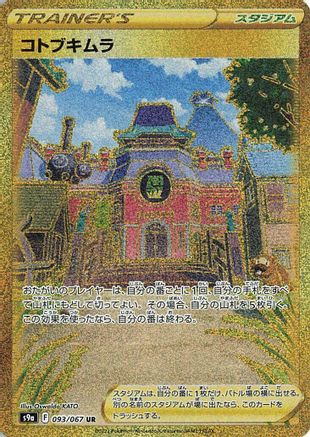 JAPANESE Jubilife Village - 093/067 (093/067) - S9a Battle Region Holofoil - Single Cards