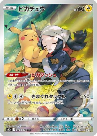 JAPANESE Pikachu - 073/071 (073/071) - S10a Dark Phantasma Holofoil - Single Cards