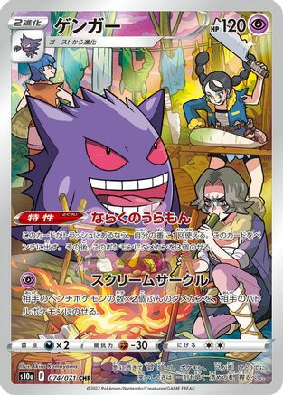JAPANESE Gengar - 074/071 (074/071) - S10a Dark Phantasma Holofoil - Single Cards