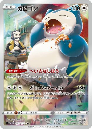 JAPANESE Snorlax - 077/071 (077/071) - S10a Dark Phantasma Holofoil - Single Cards