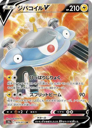 JAPANESE Magnezone V - 079/071 (079/071) - S10a Dark Phantasma Holofoil - Single Cards