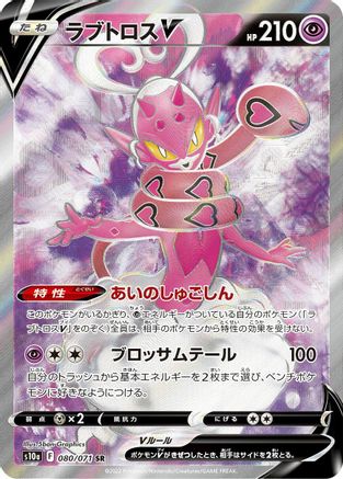 JAPANESE Enamorus V - 080/071 (080/071) - S10a Dark Phantasma - Single Cards
