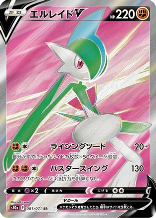 JAPANESE Gallade V - 081/071 (081/071) - S10a Dark Phantasma Holofoil - Single Cards