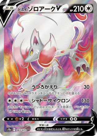 JAPANESE Hisuian Zoroark V - 083/071 (083/071) - S10a Dark Phantasma - Single Cards
