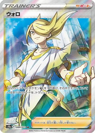 JAPANESE Volo - 084/071 (084/071) - S10a Dark Phantasma Holofoil - Single Cards