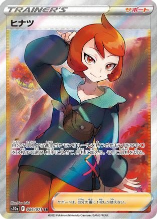 JAPANESE Arezu - 086/071 (086/071) - S10a Dark Phantasma Holofoil - Single Cards