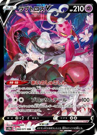 JAPANESE Enamorus V - 088/071 (088/071) - S10a Dark Phantasma Holofoil - Single Cards