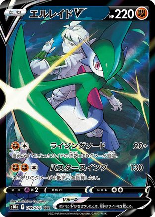 JAPANESE Gallade V - 089/071 (089/071) - S10a Dark Phantasma Holofoil - Single Cards