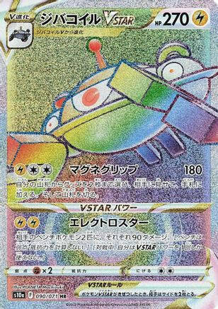 JAPANESE Magnezone VSTAR - 090/071 (090/071) - S10a Dark Phantasma Holofoil - Single Cards