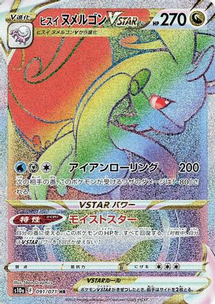 JAPANESE Hisuian Goodra VSTAR - 091/071 (091/071) - S10a Dark Phantasma Holofoil - Single Cards