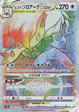 JAPANESE Hisuian Zoroark VSTAR - 092/071 (092/071) - S10a Dark Phantasma Holofoil - Single Cards