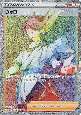 JAPANESE Volo - 093/071 (093/071) - S10a Dark Phantasma Holofoil - Single Cards