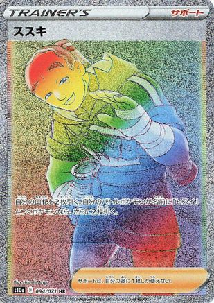 JAPANESE Iscan - 094/071 (094/071) - S10a Dark Phantasma Holofoil - Single Cards
