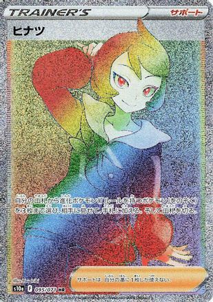 JAPANESE Arezu - 095/071 (095/071) - S10a Dark Phantasma Holofoil - Single Cards