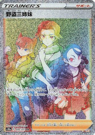 JAPANESE Miss Fortune Sisters - 096/071 (096/071) - S10a Dark Phantasma Holofoil - Single Cards