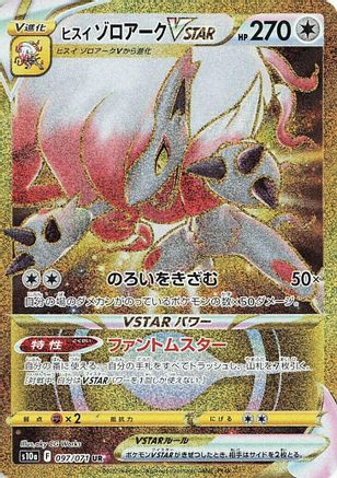 JAPANESE Hisuian Zoroark VSTAR - 097/071 (097/071) - S10a Dark Phantasma Holofoil - Single Cards