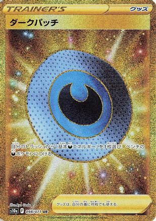 JAPANESE Dark Patch (098/071) - S10a Dark Phantasma Holofoil - Single Cards