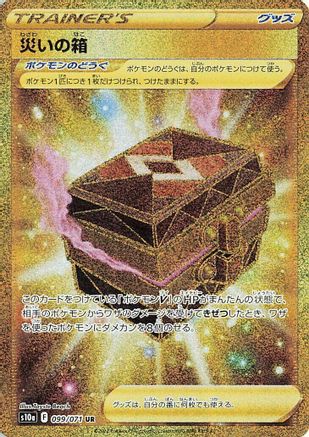 JAPANESE Box of Disaster - 099/071 (099/071) - S10a Dark Phantasma Holofoil - Single Cards