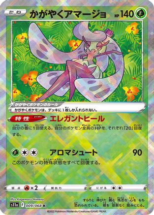 JAPANESE Radiant Tsareena (009/068) - S11a Incandescent Arcana Holofoil - Single Cards