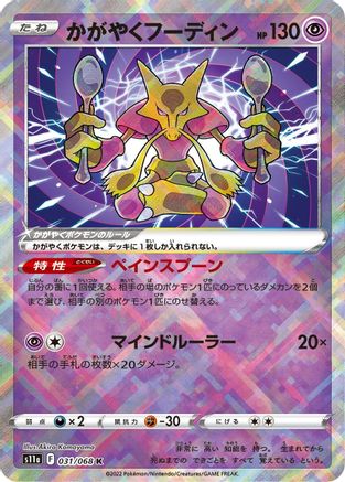 JAPANESE Radiant Alakazam (031/068) - S11a Incandescent Arcana Holofoil - Single Cards