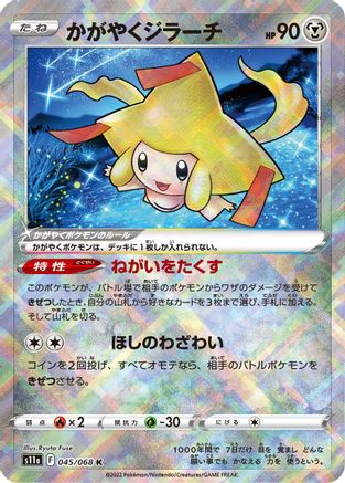JAPANESE Radiant Jirachi (045/068) - S11a Incandescent Arcana Holofoil - Single Cards