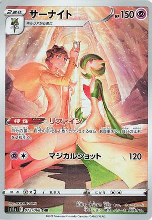 JAPANESE Gardevoir - 072/068 (072/068) - S11a Incandescent Arcana Holofoil - Single Cards