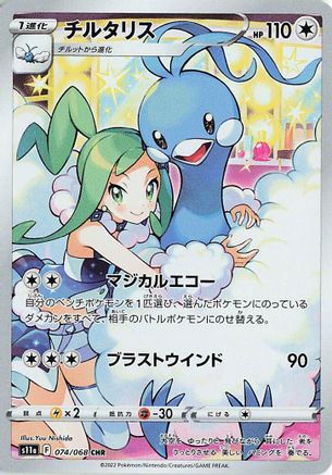 JAPANESE Altaria - 074/068 (074/068) - S11a Incandescent Arcana Holofoil - Single Cards
