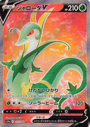 JAPANESE Serperior V - 075/068 (075/068) - S11a Incandescent Arcana Holofoil - Single Cards