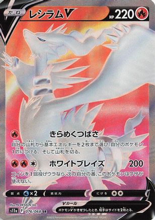 JAPANESE Reshiram V - 076/068 (076/068) - S11a Incandescent Arcana Holofoil - Single Cards