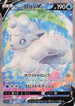 JAPANESE Alolan Vulpix V - 077/068 (077/068) - S11a Incandescent Arcana Holofoil - Single Cards
