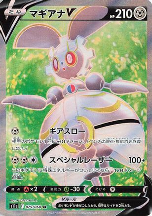 JAPANESE Magearna V - 079/068 (079/068) - S11a Incandescent Arcana - Single Cards