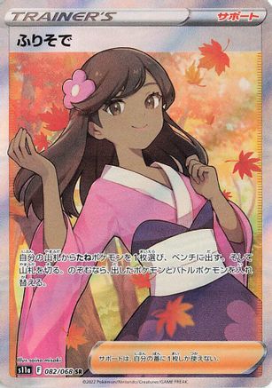 JAPANESE Furisode Girl - 082/068 (082/068) - S11a Incandescent Arcana Holofoil - Single Cards