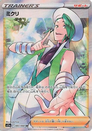 JAPANESE Wallace - 083/068 (083/068) - S11a Incandescent Arcana Holofoil - Single Cards