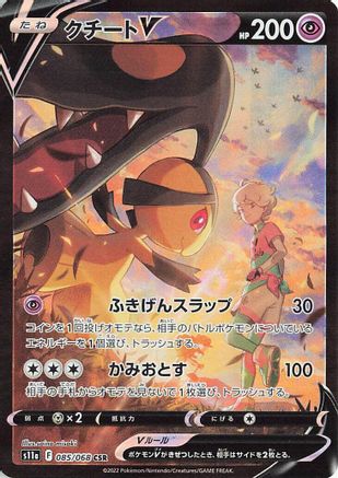 JAPANESE Mawile V - 085/068 (085/068) - S11a Incandescent Arcana Holofoil - Single Cards
