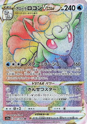 JAPANESE Alolan Vulpix VSTAR - 087/068 (087/068) - S11a Incandescent Arcana Holofoil - Single Cards
