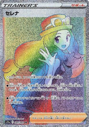 JAPANESE Serena - 089/068 (089/068) - S11a Incandescent Arcana Holofoil - Single Cards