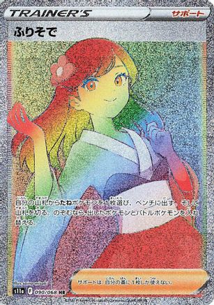 JAPANESE Furisode Girl - 090/068 (090/068) - S11a Incandescent Arcana Holofoil - Single Cards