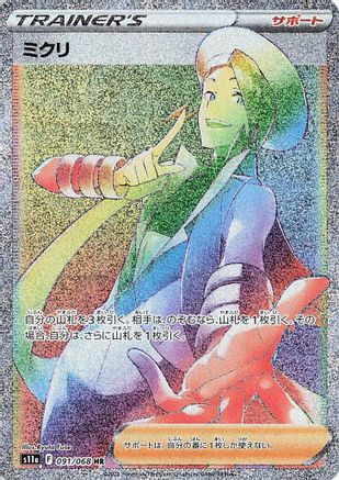 JAPANESE Wallace - 091/068 (091/068) - S11a Incandescent Arcana Holofoil - Single Cards
