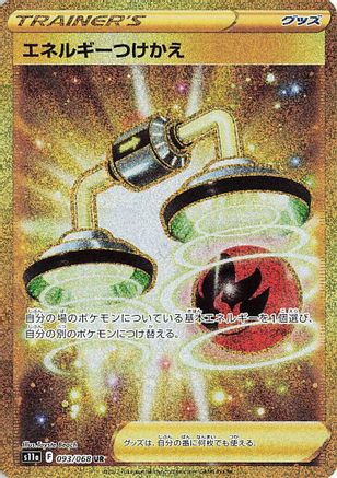 JAPANESE Energy Switch - 093/068 (093/068) - S11a Incandescent Arcana Holofoil - Single Cards
