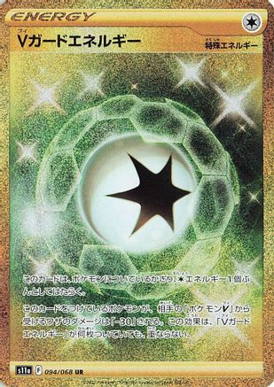 JAPANESE V Guard Energy - 094/068 (094/068) - S11a Incandescent Arcana Holofoil - Single Cards