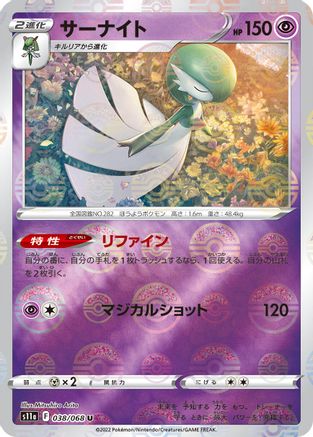 JAPANESE Gardevoir - 038/068 (Mirror Holofoil) (038/068) - S11a Incandescent Arcana Holofoil - Single Cards