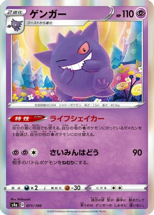 JAPANESE Gengar (071/190) - S4a Shiny Star V - Single Cards